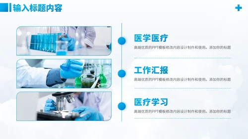 蓝色医学研究医疗医药研究医生工作汇报述职答辩年中报告职称评级PPT模板