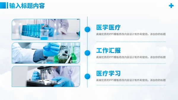 蓝色医学研究医疗医药研究医生工作汇报述职答辩年中报告职称评级PPT模板