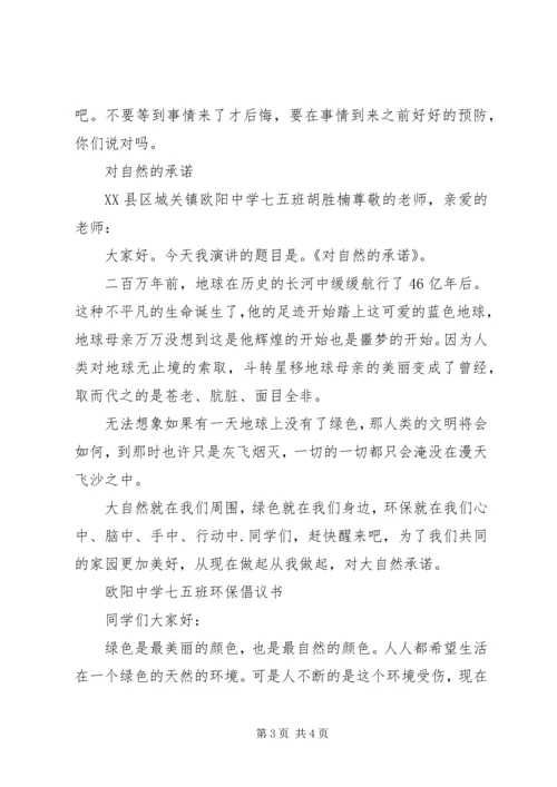做一名合格的环保工作者 (3).docx