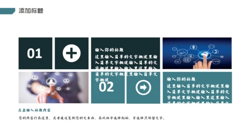 互联网+科技创业商业计划书通用PPT模板