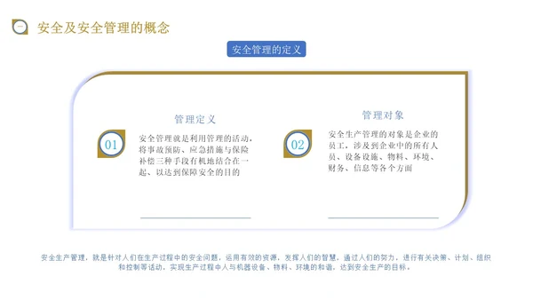 蓝黄色商务风施工现场管理培训PPT模板