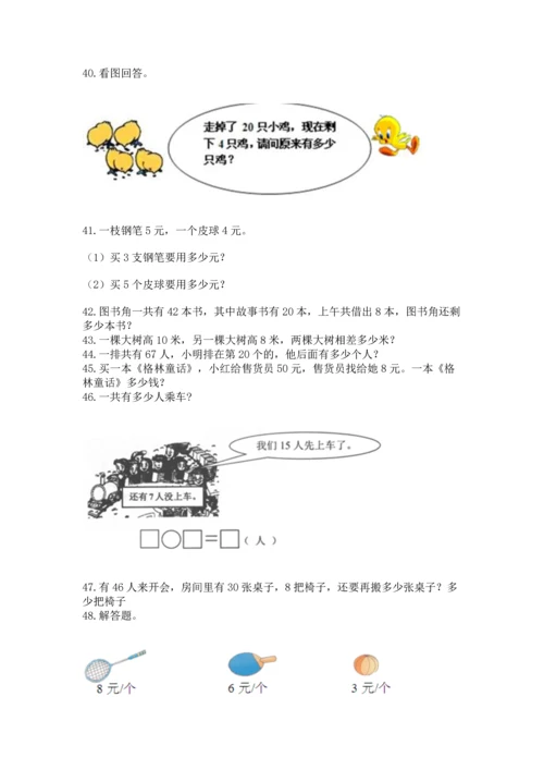 小学二年级上册数学应用题100道及答案【全优】.docx