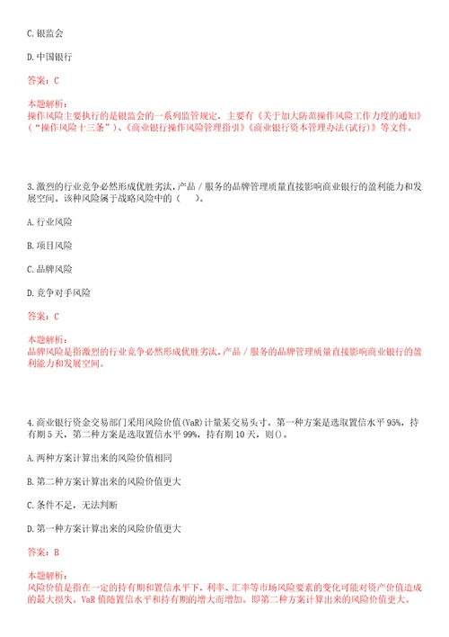 2022中国农业银行研发中心秋季校园招聘考试冲刺押密3卷合1答案详解