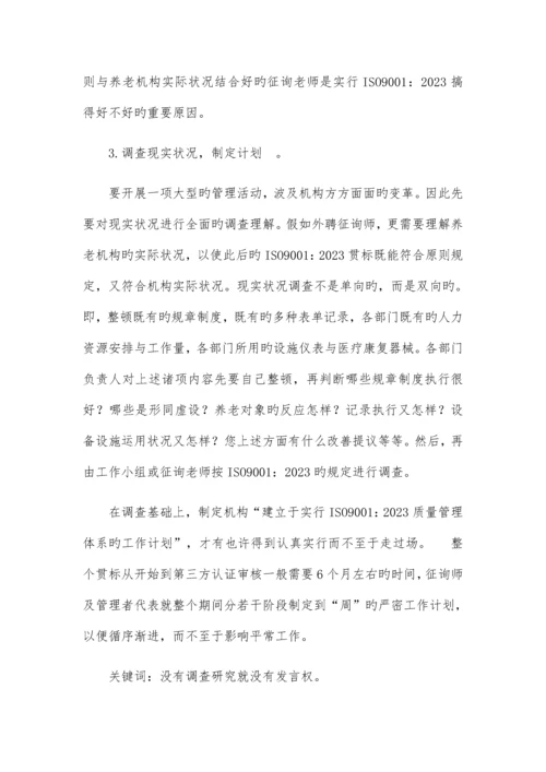 养老机构护理服务质量管理体系.docx