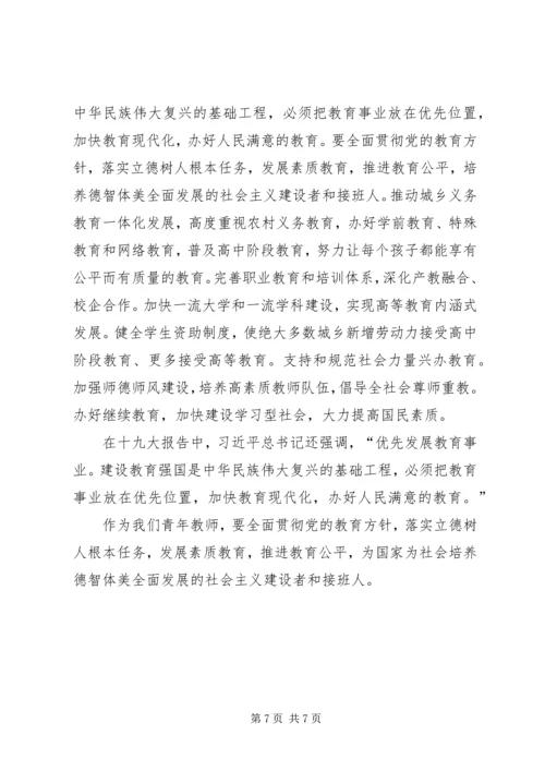 学习十九大会议精神心得体会 (5).docx