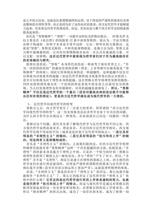 西方哲学史结课论文
