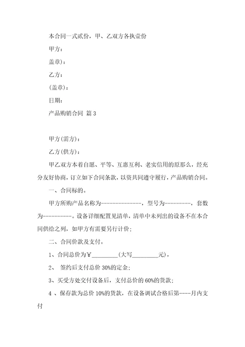 产品购销合同10篇