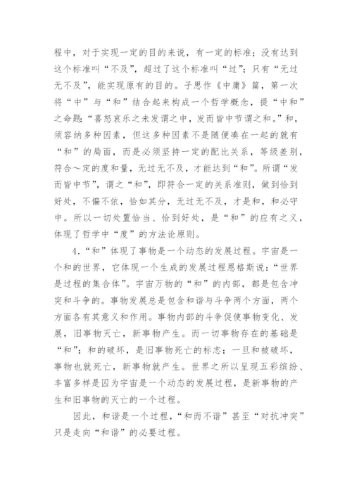 中国传统政治哲学论文.docx