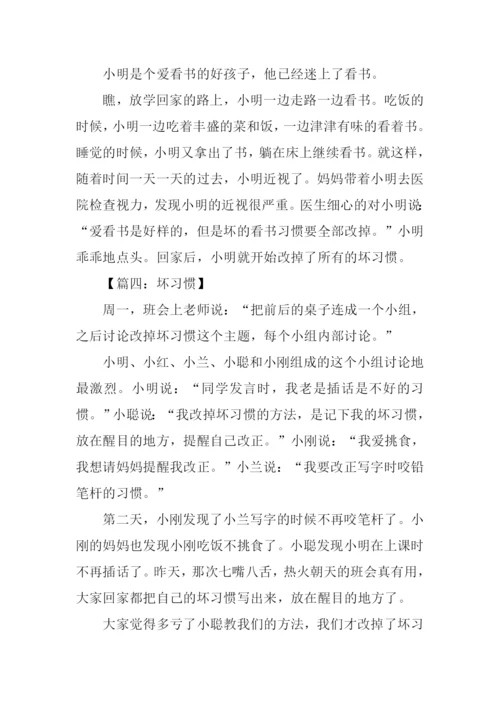 二年级看图写话作文坏习惯.docx