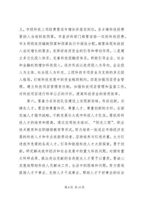 副市长在科技专题大会发言.docx