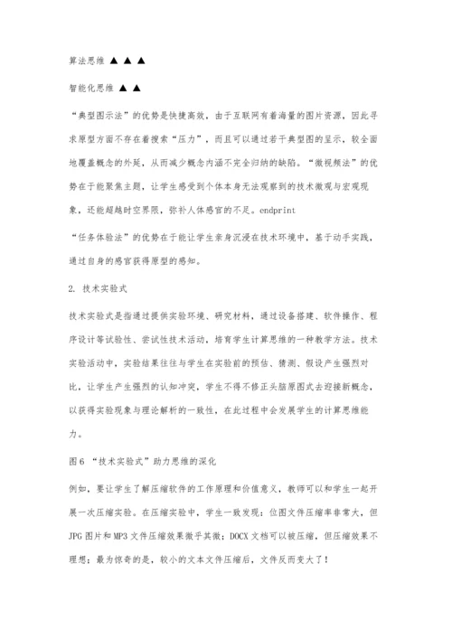 中小学生计算思维培育的路径与策略.docx
