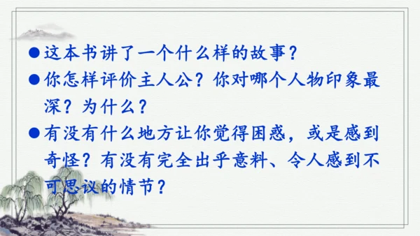 口语交际：同读一本书 课件