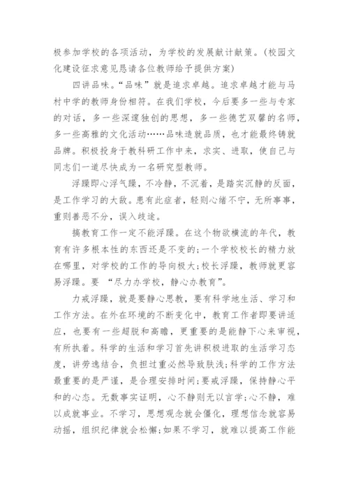 德育副校长开学老师会议讲话稿.docx