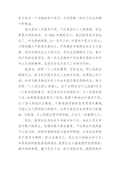 2022年入党申请书范文大全16篇.docx