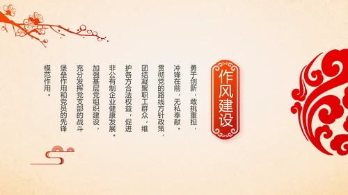红色党支部党员大会工作总结汇报PPT