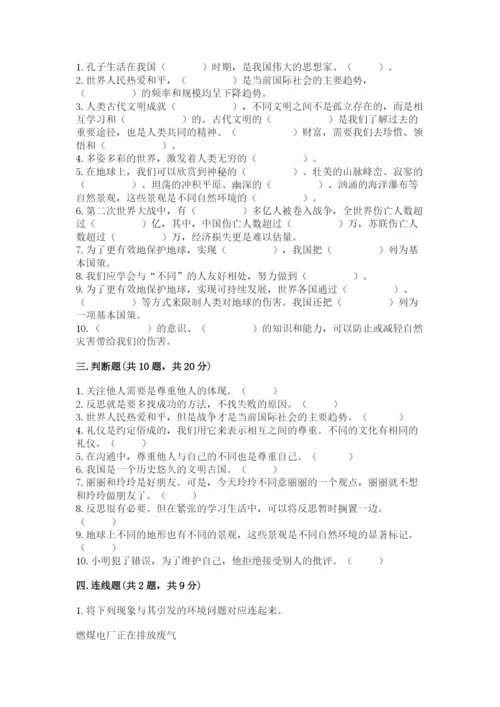 最新部编版六年级下册道德与法治期末测试卷（考点提分）.docx