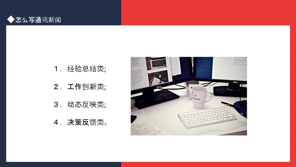 通讯员新闻写作培训动态PPT模板