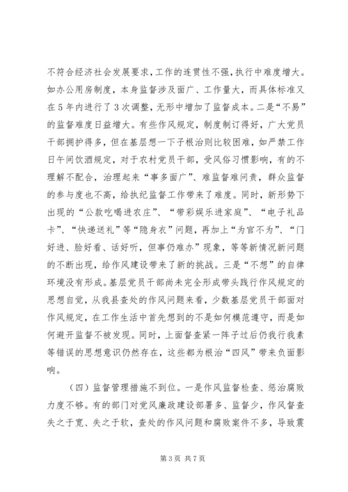 基层纪委落实监督责任调研报告.docx