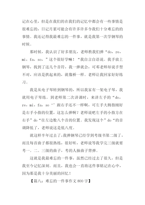 难忘的一件事作文-5.docx