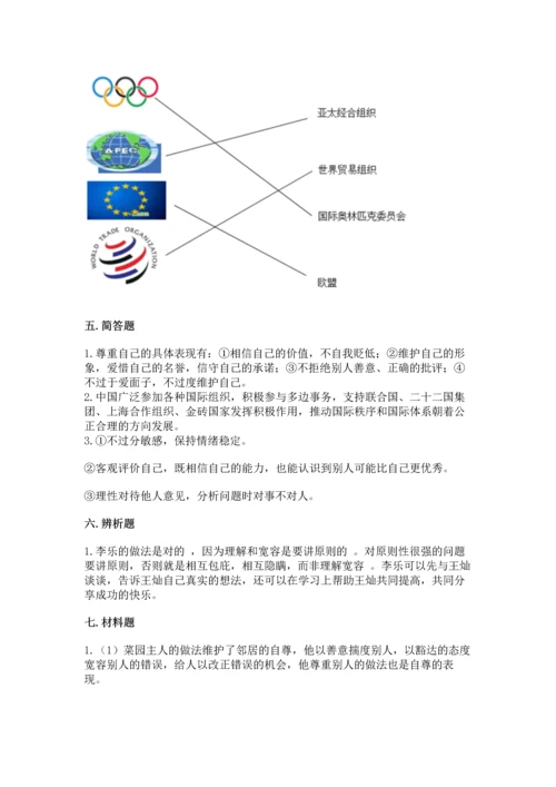 六年级下册道德与法治期末测试卷含答案（名师推荐）.docx