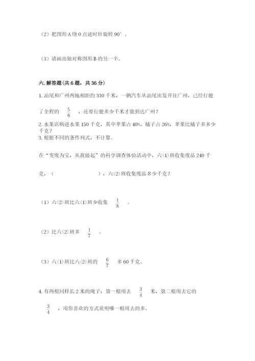 2022六年级上册数学期末考试试卷带答案（名师推荐）.docx