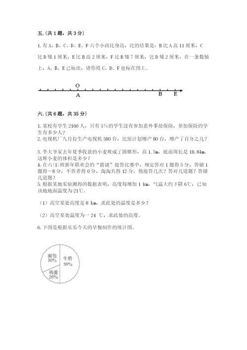 西师大版小升初数学模拟试卷含答案（新）.docx