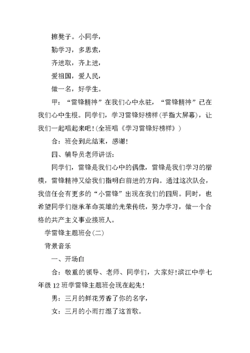 学雷锋主题班会教案范文