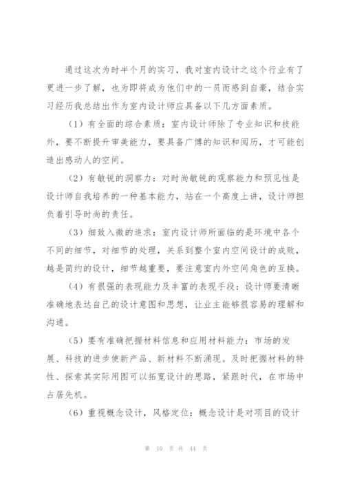 设计类实习报告模板集合10篇.docx