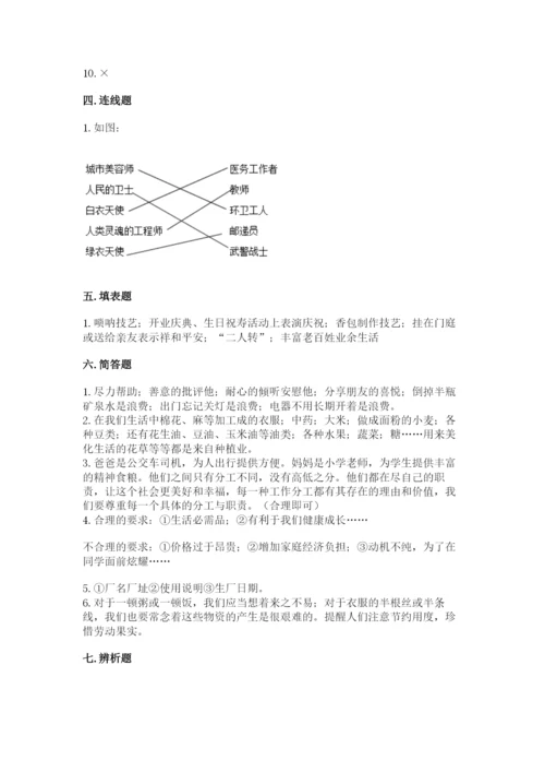 部编版道德与法治四年级下册期末测试卷及参考答案【完整版】.docx