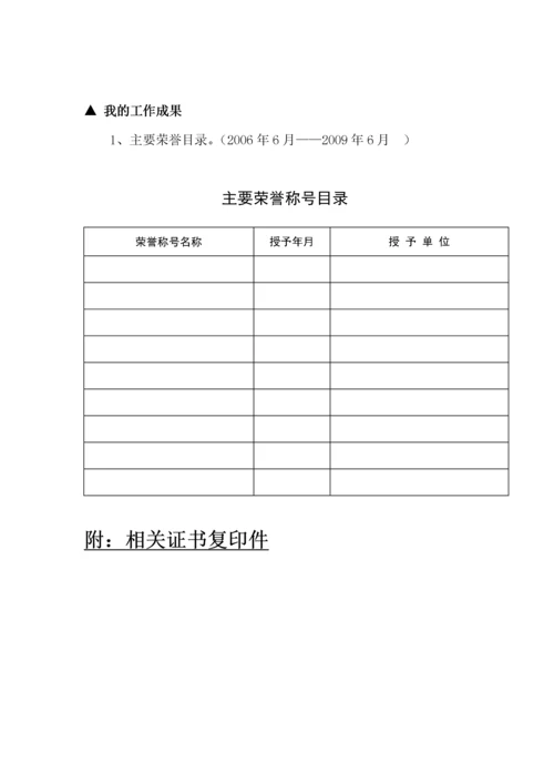 某小学教师个人成长档案.docx