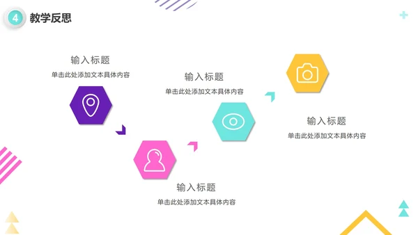 微立体简约商务教师教学说课PPT模板