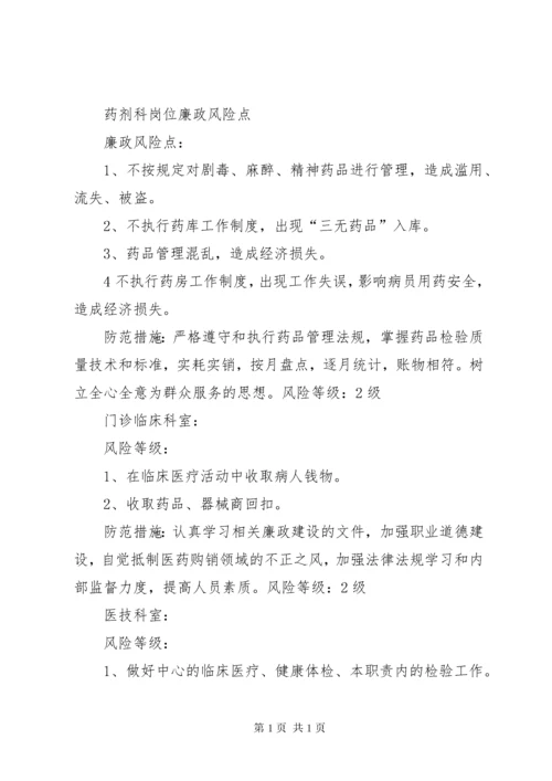 学校财务风险廉政制度 (5).docx