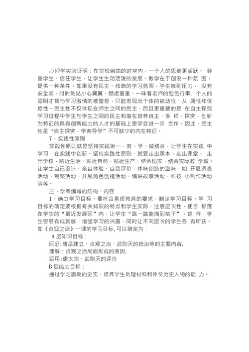 浅谈历史学案的编写