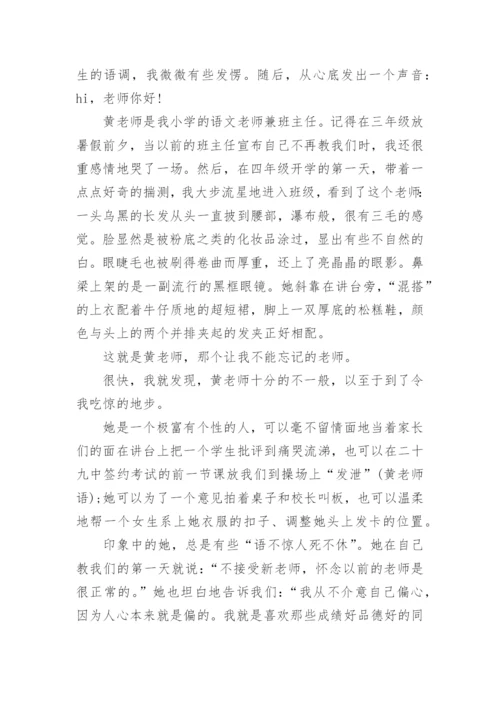 我的好老师征文1500字范文.docx