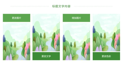 唯美绿色乡村旅游画册展示PPT模板