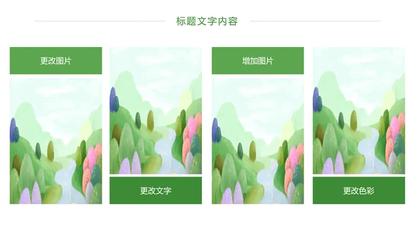 唯美绿色乡村旅游画册展示PPT模板