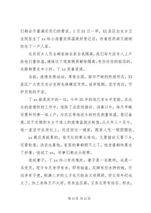 抗击疫情党员先进个人事迹材料精选五篇.docx