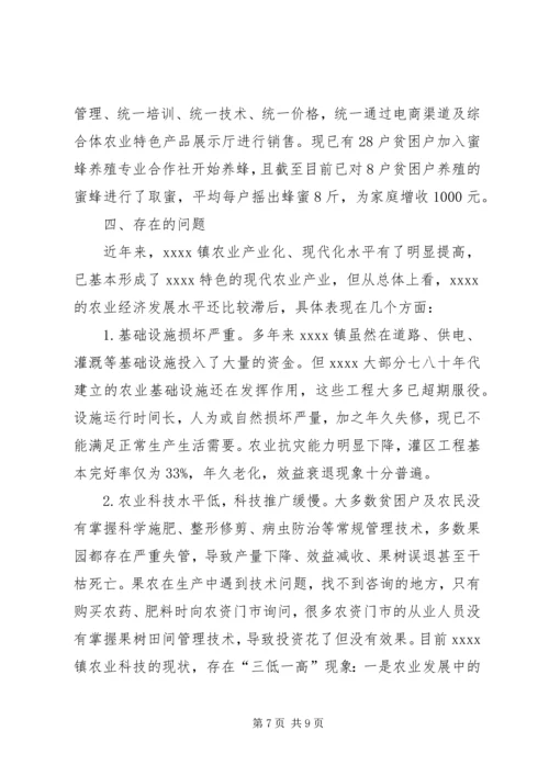 关于产业扶贫助力乡村振兴的调研报告.docx