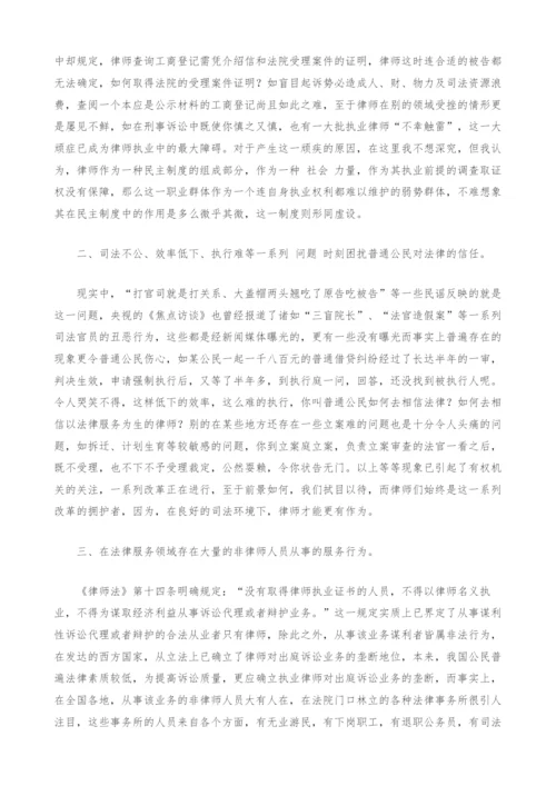 我们时代的律师业为何艰难-论律师执业环境方面存在的问题及其对策.docx