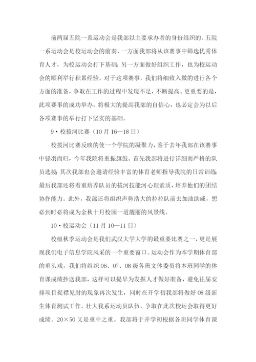 体育部干事工作计划.docx