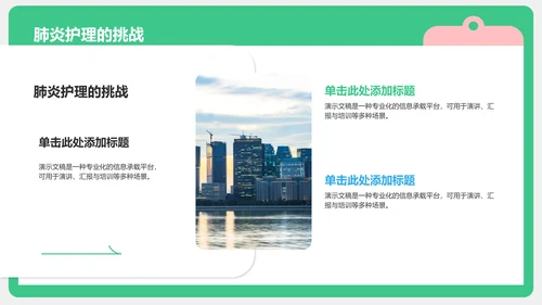 肺炎典型病例护理总结汇报PPT