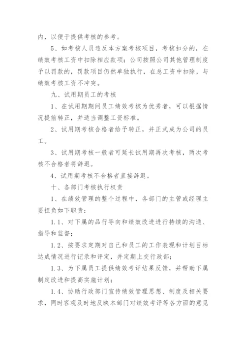 管理层绩效考核方案.docx