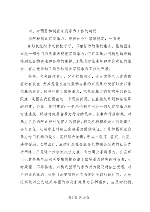 妇女维权问题调研报告 (3).docx