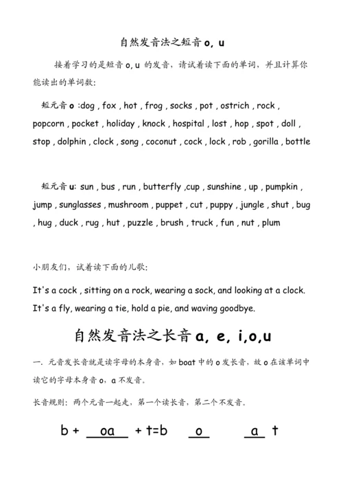 自然拼读元音规则.docx