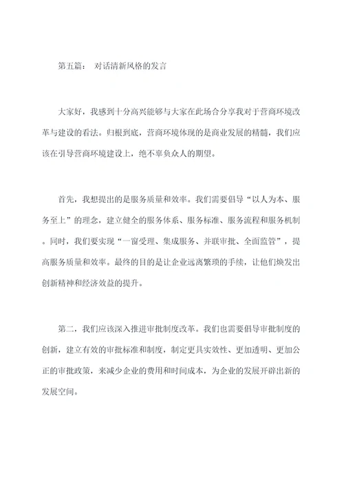 深入推进营商环境发言提纲