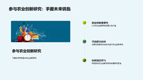 农业科技创新探索