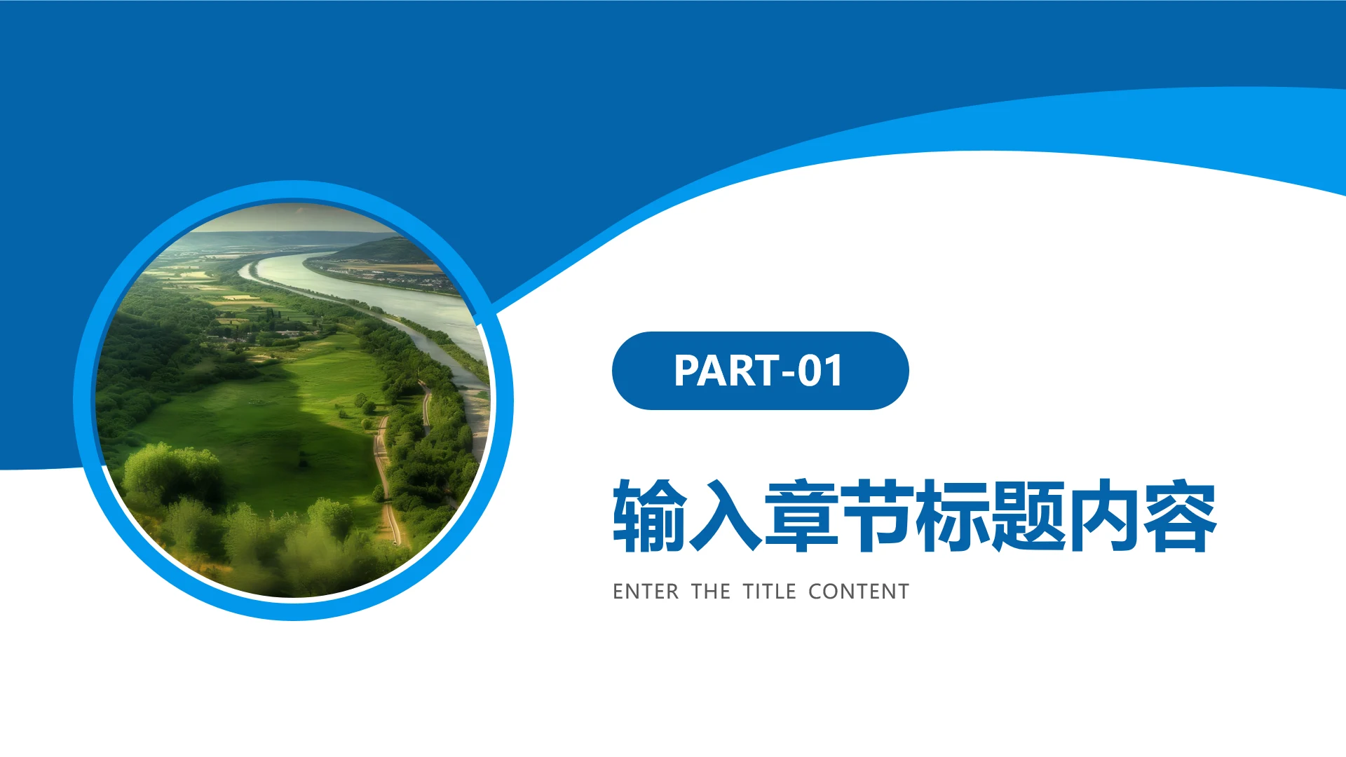 章节页-蓝色简约风工作总结