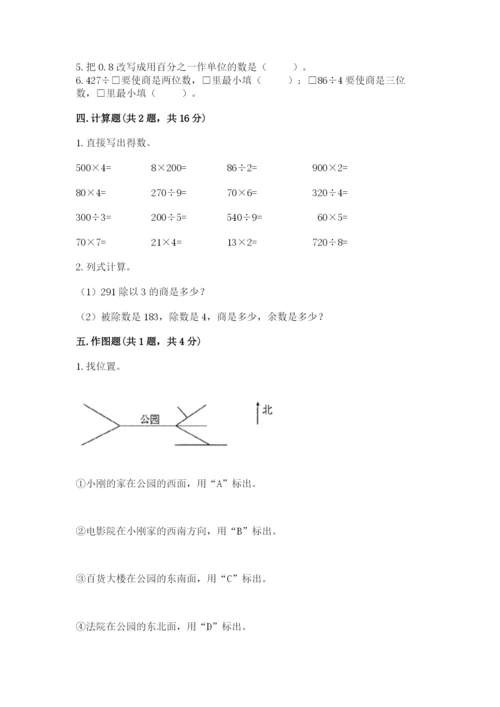 小学数学三年级下册期末测试卷及参考答案（模拟题）.docx