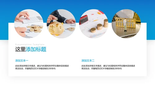 蓝色金融理财银行股票商务投资PPT模板