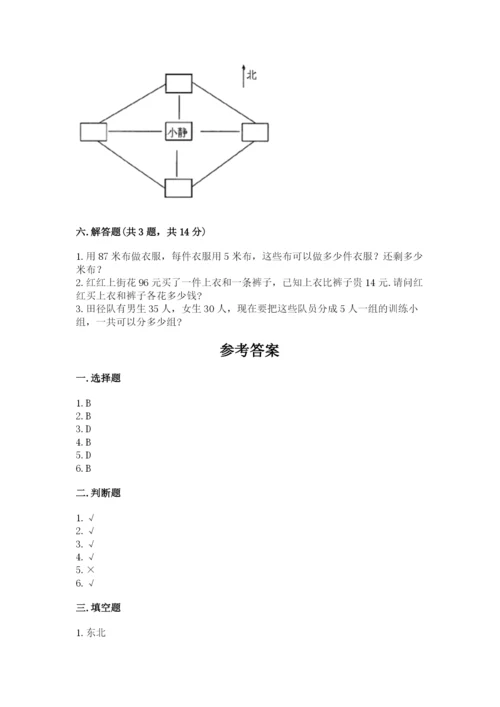 小学数学三年级下册期中测试卷附完整答案（全国通用）.docx